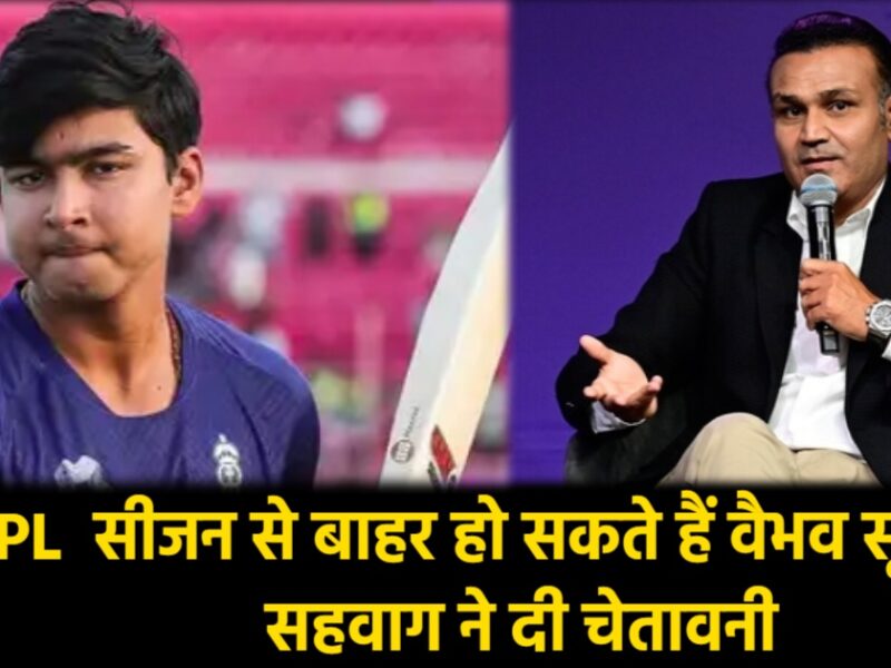 Vaibhav Suryavanshi: अगले IPL सीजन से बाहर हो सकते हैं वैभव सूर्यवंशी, सहवाग ने दी चेतावनी